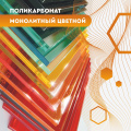 Цветной монолитный поликарбонат