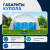 Купол для бассейна наземный 3,6 метра серый Купол для бассейна наземный 3,6 метра серый